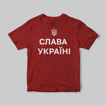 Short sleeve t-shirt, Glory to Ukraine
